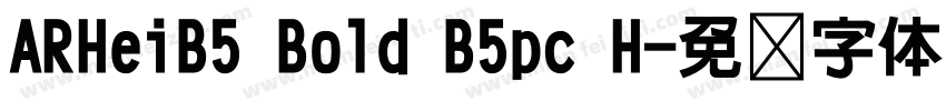 ARHeiB5 Bold B5pc H字体转换